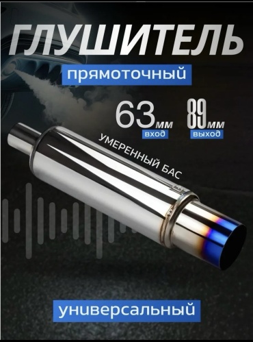 AD глушитель 983770896