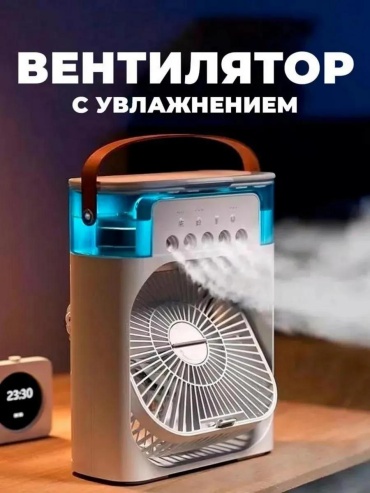 Вентилятор Портативный белый