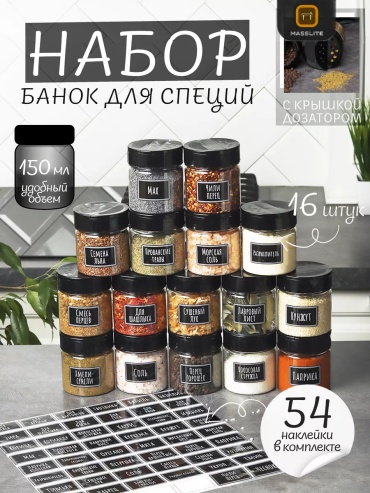 MassLite набор для специй МС-100004, пластик