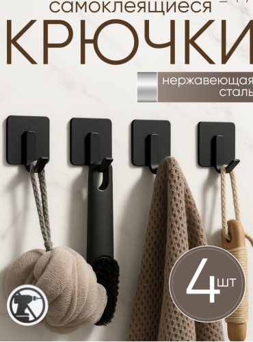 Набор крючков Набор крючков 4 шт, металл