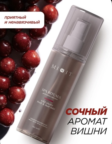 MIXIT Wild Cherry парфюмированный спрей 150 мл, для женщин