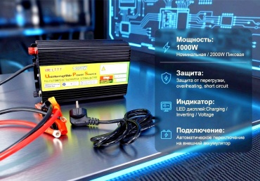 BELTTT преобразователь напряжения UPS1000-8A 12 В