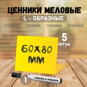 Ценник SIGNIQ Желтый 6х8 5 шт