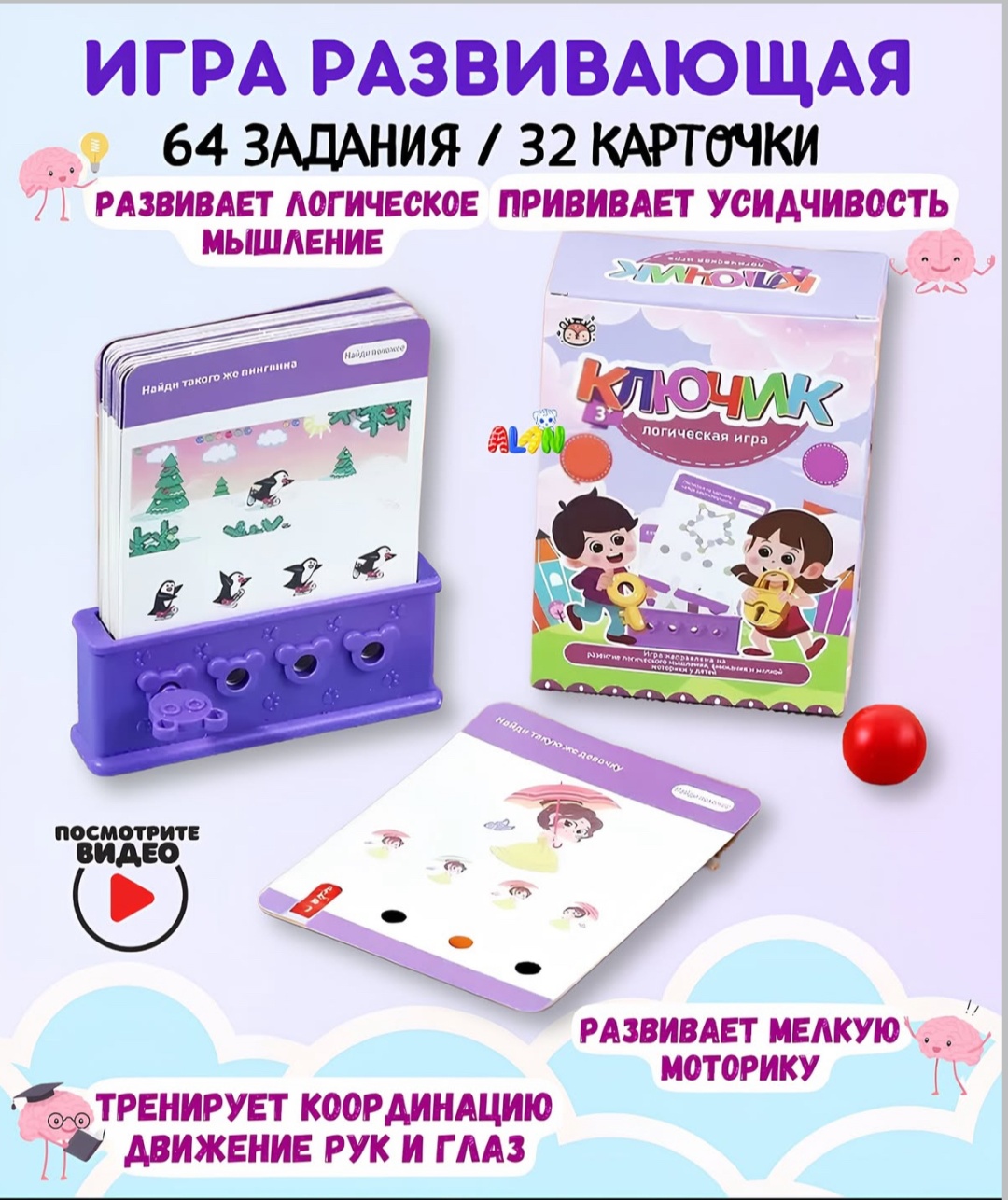 Логическая игра Ключик 32 карточки