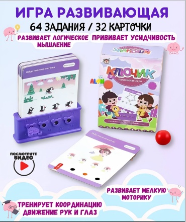 Логическая игра Ключик 32 карточки