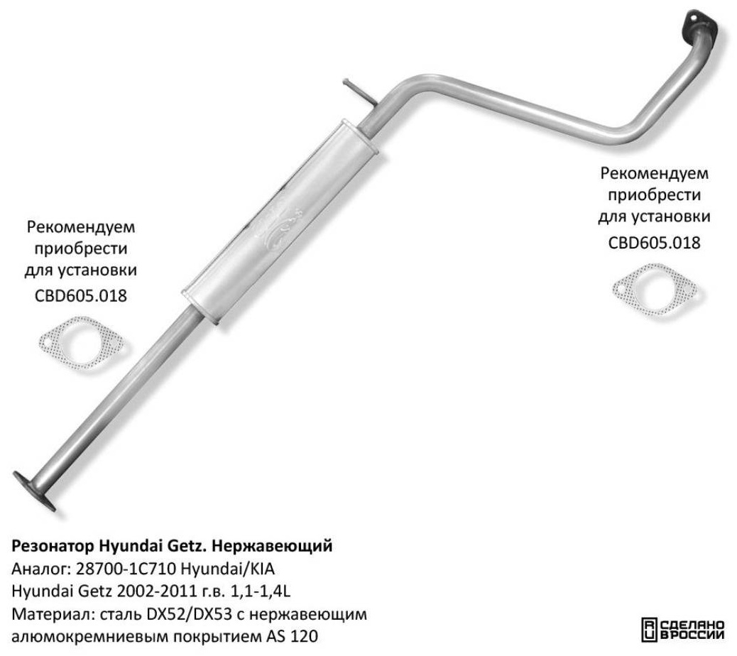 CBD резонатор 28700-1C710