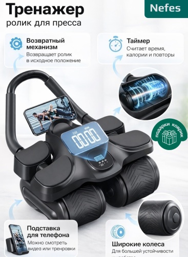 Ролик для пресса Nefes ROLL Max черный