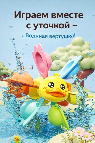 Интерактивная игрушка AISES Утка вертушка пластик мультиколор
