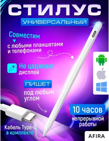 Стилус Afira PENC-PRO белый