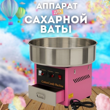 Аппарат для приготовления сахарной ваты MOZZY 001 розовый