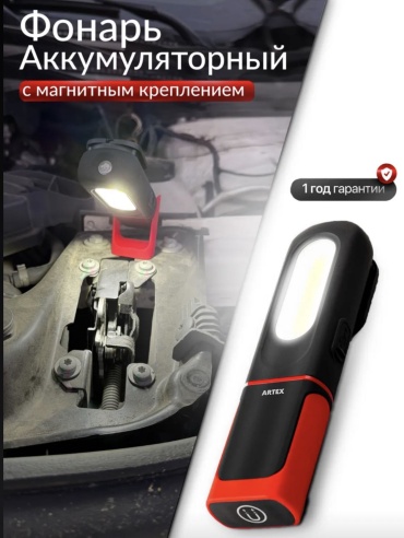 Фонарь ARTEX ручной черный