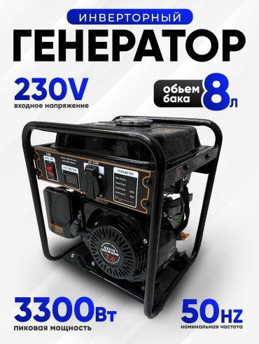 Электростанция бензиновая Rozex 3.3 кВт 3 (380/220 В), RZ-5000