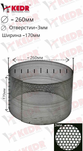 KEDR Сетка для измельчителя зерна