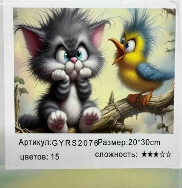 По номерам 20/30 Котенок и птичка