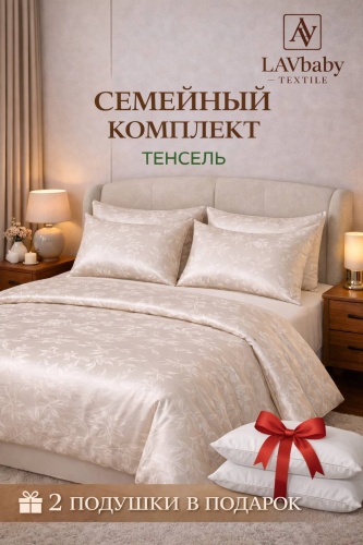 Комплект LAVbaby Textile Elite семейный лиоцелл, тенсель, 2 наволочки: 50x70 см