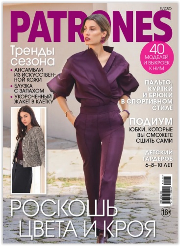 Patrones №11/2025 журнал по шитью с выкройками