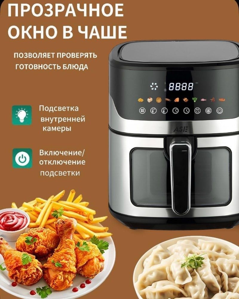 Аэрогриль Ase AS-8331 6.5 л черный