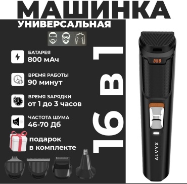 ALVYX машинка для стрижки 558 черный