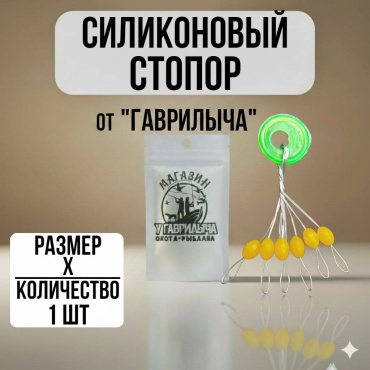 Стопор 30223056_9458