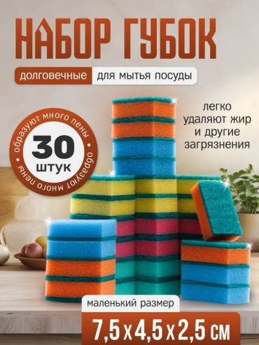 Губка Губка для посуды "Эконом" 30 шт 30 шт, поролон, абразив