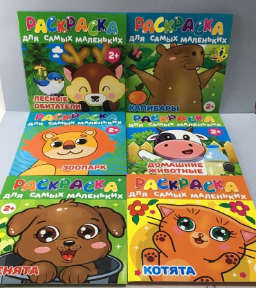 Раскраска Раскраска для самых маленьких