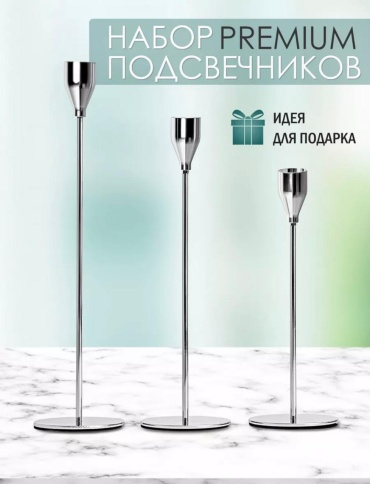 Подсвечник Подсвечники Уютный дом, нержавеющая сталь