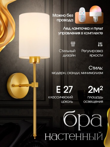 Бра настенный, накладной Nurico E27, золотистый
