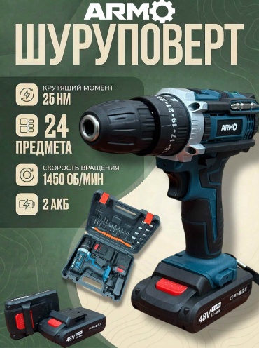 Дрель-шуруповерт ARMO ARM-48MK