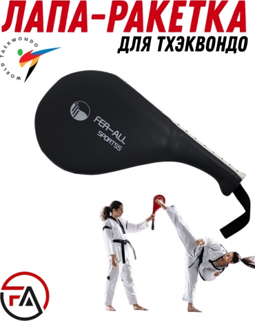 Тренировочный снаряд FER-ALL Sportss Лапа Ракетка-Хлопушка черный
