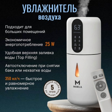 Увлажнитель воздуха MIRLA SC-D2104/SC-C2104 белый
