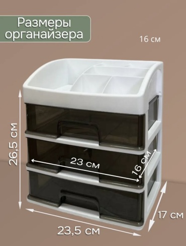 Органайзер пластик