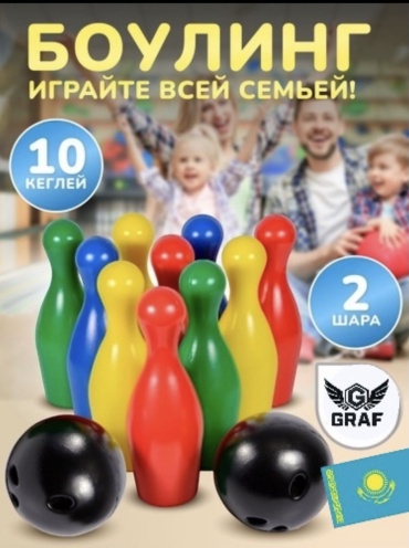 Боулинг GRAF