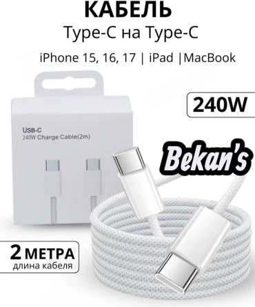 Кабель Bekan's USB TypeC (F), USB TypeC (M), 2 м, белый