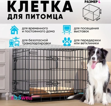 ZOOWELL клетка 918385162 черный
