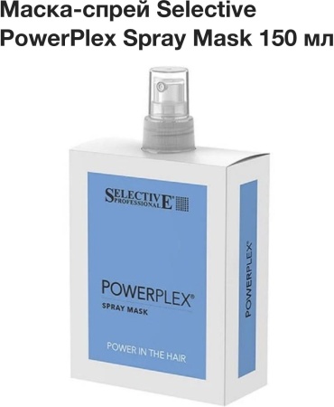 Selective Professional Selective POWER PLEX спрей-маска 150 мл