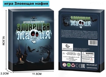 Зловещая Мафия