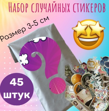 Стикеры