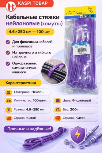 Кабельная стяжка 250х4.6 мм, нейлон 100 шт