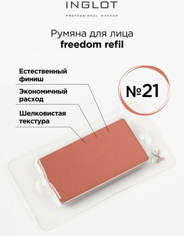 Inglot INGLOT Румяна для лица компактные Freedom face blush radiant skin 21 румяна 21