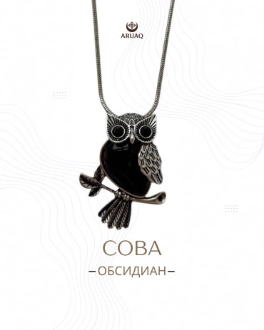 Подвеска Aruaq ARUAQ-OW-BK-01 нержавеющая сталь, обсидиан
