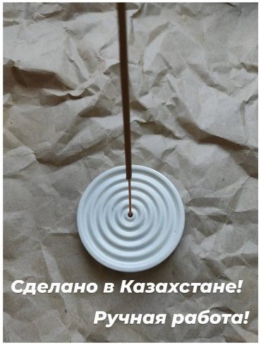 Подставка под благовония гипсовая 1 шт