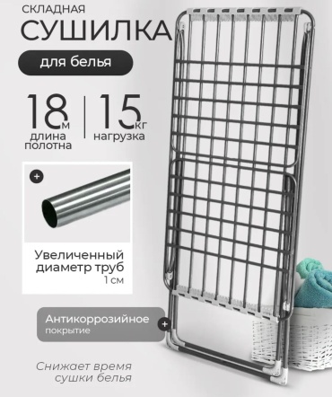 Сушилка 30403476_ASS569587018, металл, пластик