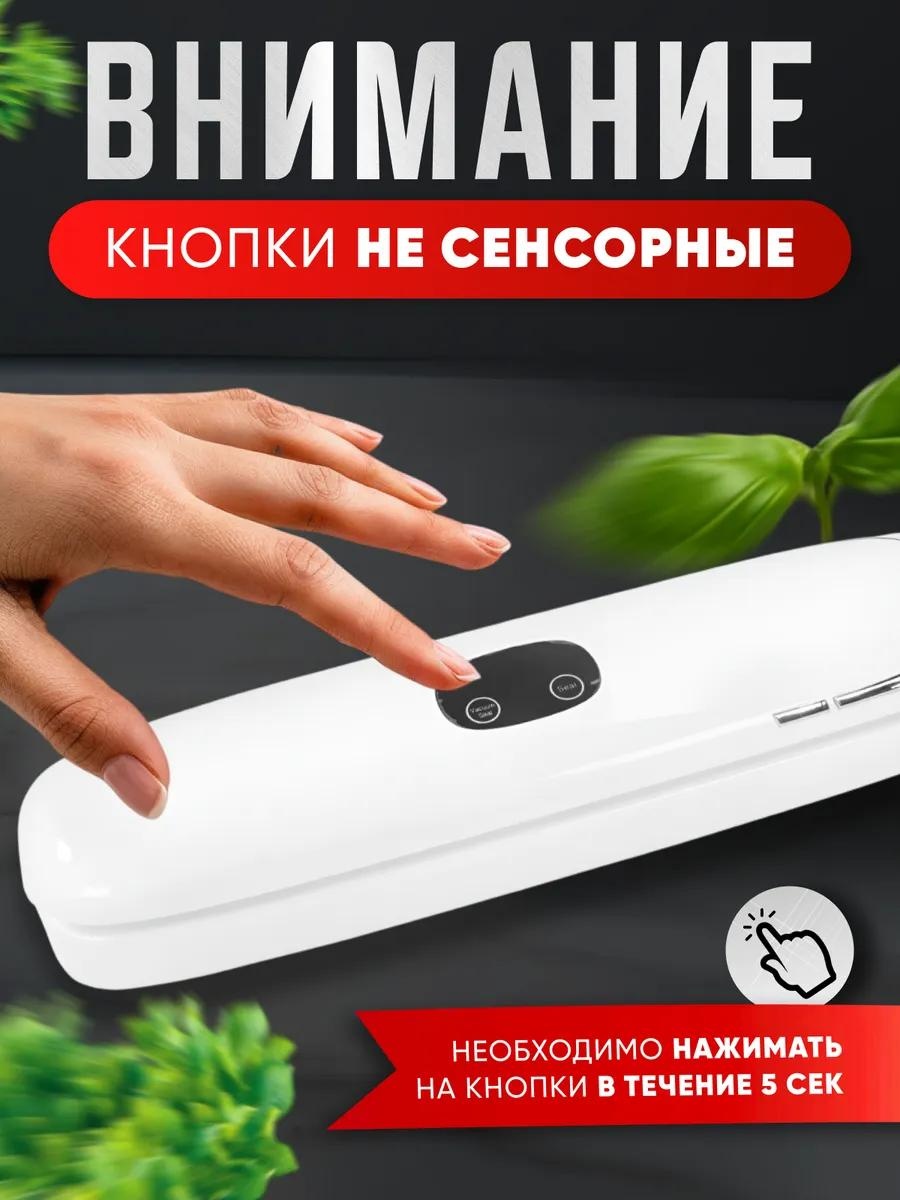 Вакуумный упаковщик Y-2 белый