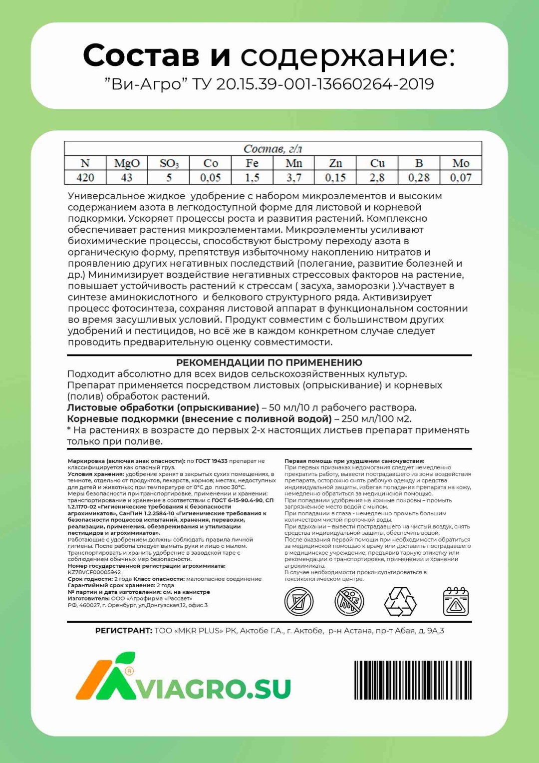 ВИ-АГРО Газон