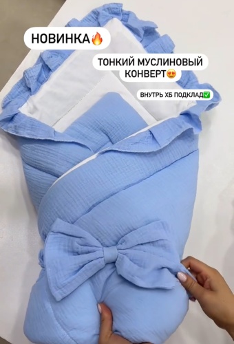 Конверт-одеяло синий