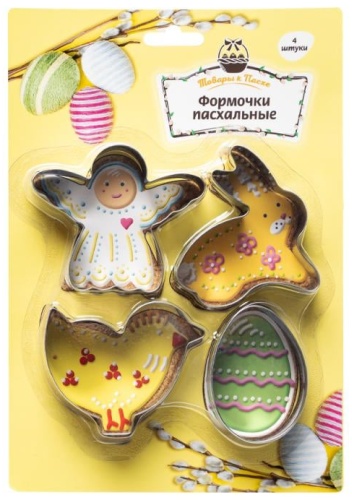 Форма Формочки пасхальные, 4 шт., нержавеющая сталь