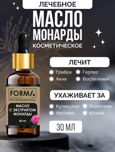 FORMA Professional масло Oil 30 мл