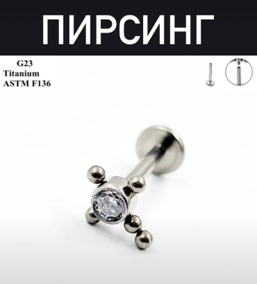 Лабрет титановый сплав, цирконий