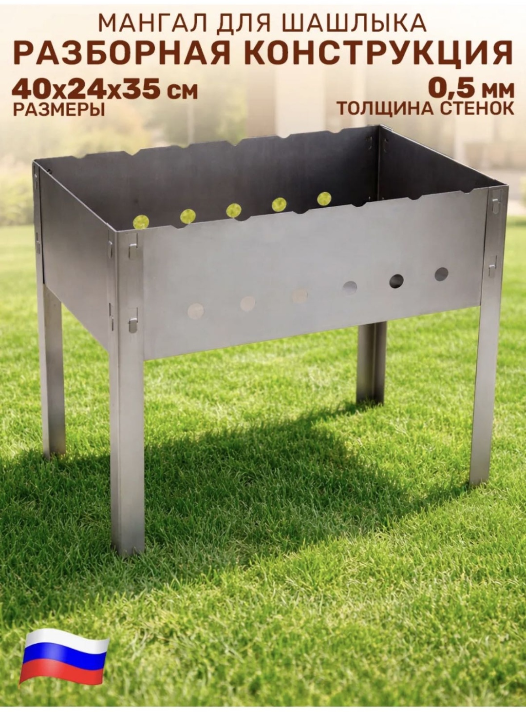 Мангал Разборный 988437291