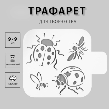 Трафарет